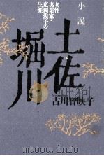 土佐堀川（1988.10 PDF版）