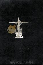 夜と昼の鎖（1959.12 PDF版）