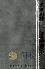 武将列傳 1 1959.07 PDF电子版封面 海音寺潮五郎