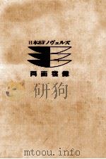 両面宿儺（1974.01 PDF版）