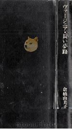 倉橋由美子全作品 6（1976.03 PDF版）