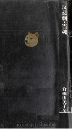 倉橋由美子全作品 7（1976.04 PDF版）