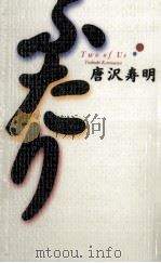 ふたり 1996.05 PDF电子版封面 唐沢寿明