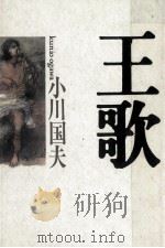 王歌（1988.01 PDF版）