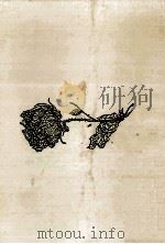薔薇の眠り 1972.03 PDF电子版封面 田久保英夫