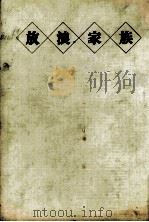 放浪家族（1970.11 PDF版）