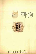 充たされた生活 1973.03 PDF电子版封面 石川達三