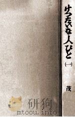 けったいな人びと 1 1973.07 PDF电子版封面 茂木草介