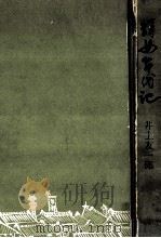 絹女年代記（1962.07 PDF版）