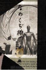 なめくぢ横丁 1950.12 PDF电子版封面 尾崎一雄