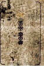 愛の空 恋の森（1977.04 PDF版）