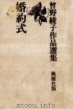 婚約式（1975.06 PDF版）