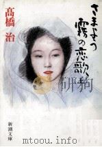さまよう霧の恋歌 1（1994.11 PDF版）