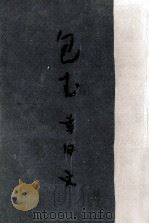 包む（1956.12 PDF版）