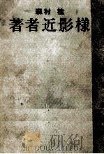 著者近影樣 1973.04 PDF电子版封面 森村桂