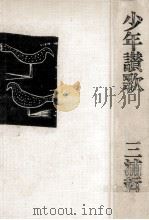 少年讃歌（1982.11 PDF版）