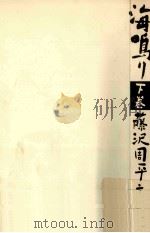 海鳴り 2（1984.04 PDF版）