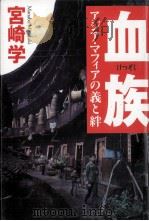 血族（1999.07 PDF版）