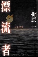 漂流者（1996.08 PDF版）