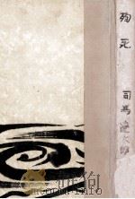 殉死（1967.11 PDF版）