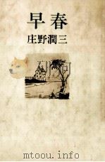 早春（1982.01 PDF版）