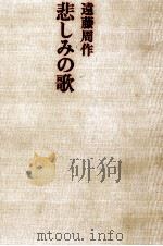 悲しみの歌（1977.01 PDF版）