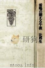 雷鳴の聞える午後（1979.04 PDF版）