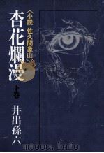 杏花爛漫 2（1983.10 PDF版）
