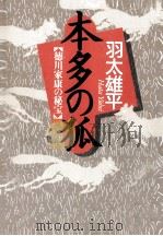 本多の狐（1995.01 PDF版）