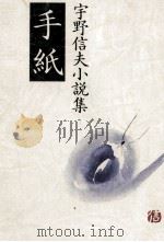 手紙（1989.05 PDF版）