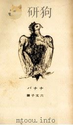 バナナ 1961.08 PDF电子版封面 獅子文六