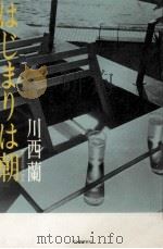 はじまりは朝（1982.01 PDF版）