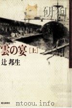 雲の宴 1（1987.03 PDF版）