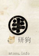 定本半七捕物帳 1（1950.01 PDF版）