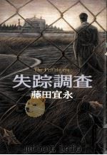 失踪調査（1994.04 PDF版）