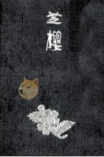 芝桜 1（1970.08 PDF版）