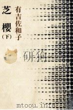 芝桜 2（1978.01 PDF版）