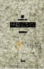 壁（1984.09 PDF版）