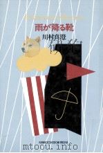 雨が降る靴（1989.03 PDF版）