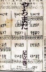 やちまた 1 1974.10 PDF电子版封面 足立巻一