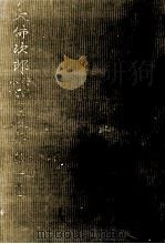照る日曇る日（1969.12 PDF版）