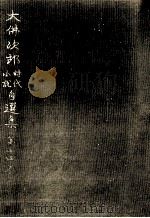 夕顔小路（1971.02 PDF版）