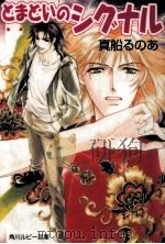 とまどいのシグナル 1999.02 PDF电子版封面 真船るのあ