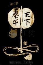 相撲畸人列伝（1974.11 PDF版）