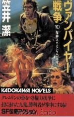 魔神ネヴセシブの覚醒 1988.09 PDF电子版封面 笠井潔