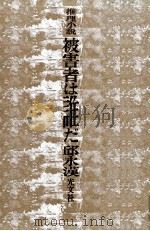 被害者は誰だ（1960.08 PDF版）
