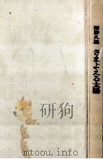 さまよえる太陽 1965.09 PDF电子版封面 沢野久雄