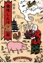 美味しんぼ探偵局 1991.07 PDF电子版封面 雁屋哲