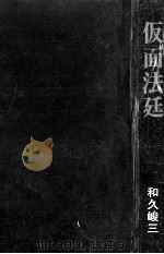 仮面法廷（1972.08 PDF版）