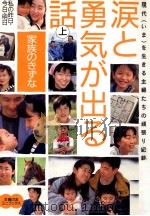 涙と勇気が出る話 1（1997.06 PDF版）